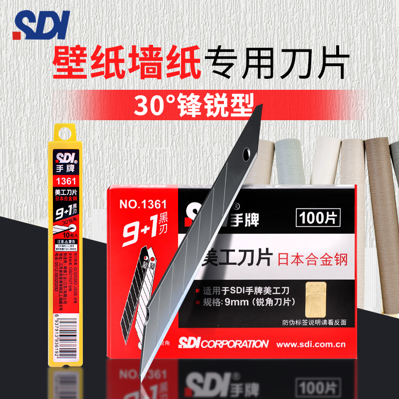 30片1361SDI手牌胶带纸皮具修边皮革修补专用9mm小号美工刀片 - 图0