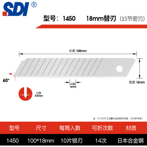 台湾SDI手牌18mm大号刀片1450墙壁纸裁纸切割刀片5盒送美工刀 - 图1
