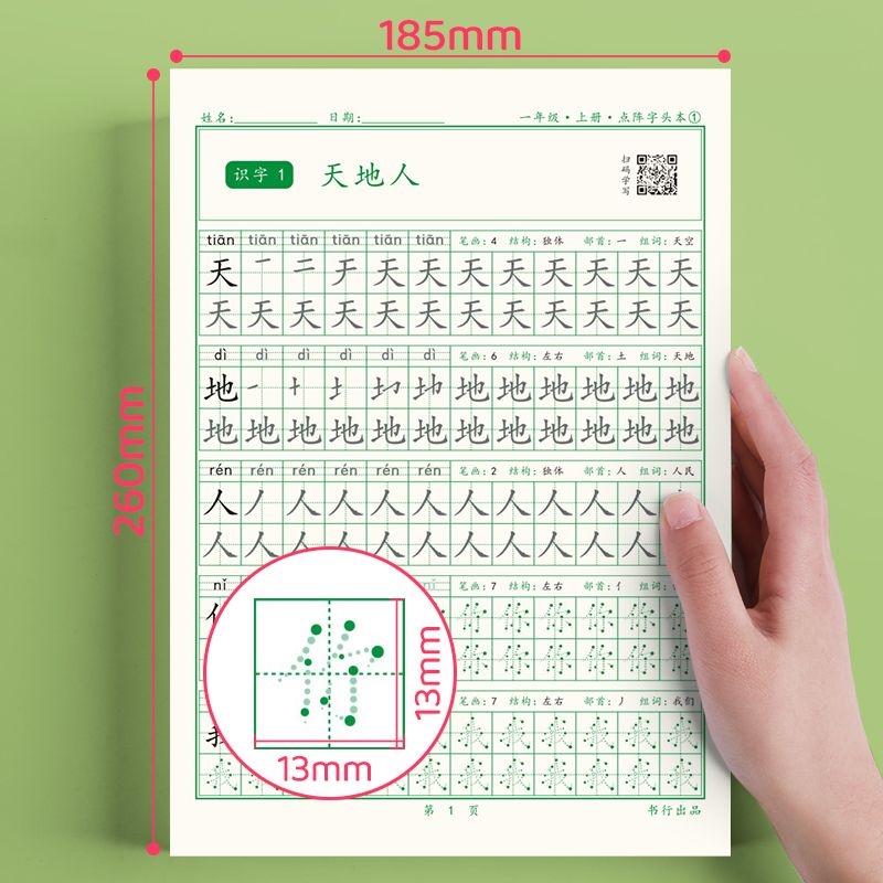 给孩子准备一套点阵练字帖，课本同步，练字和预习复习两不误！ - 图2