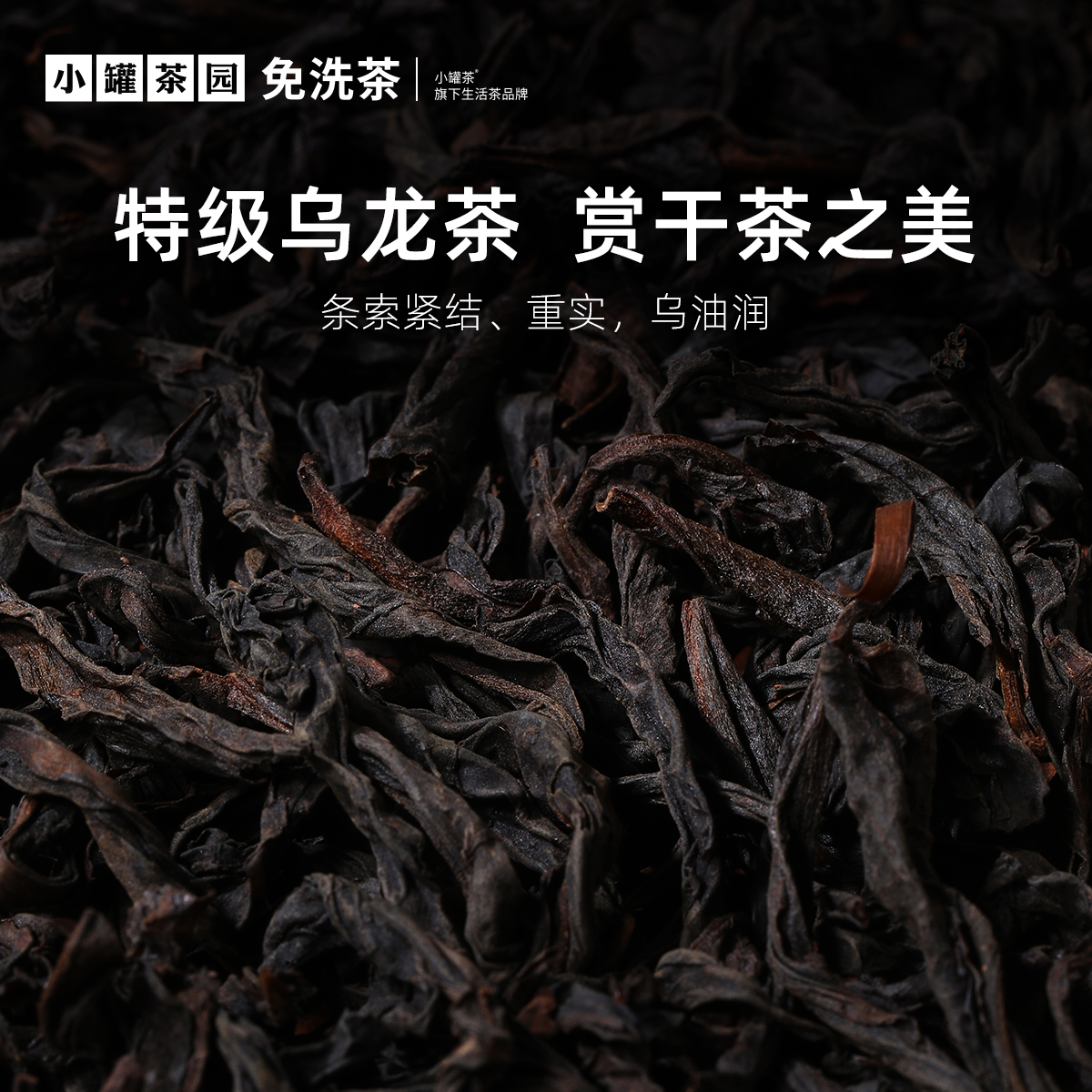 小罐茶园云海系列特级肉桂乌龙茶叶150g大罐装自己喝官方旗舰 - 图2