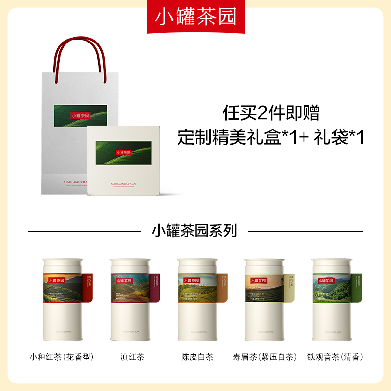 小罐茶园彩标普洱熟茶散茶陈皮白茶特级铁观音茶叶官方正品旗舰店