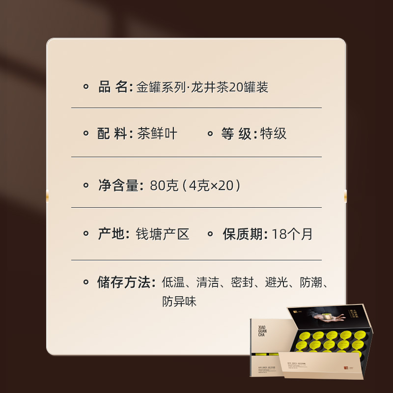 小罐茶2024春茶特级绿茶明前龙井茶20金罐茶叶礼盒装官方旗舰店-图1