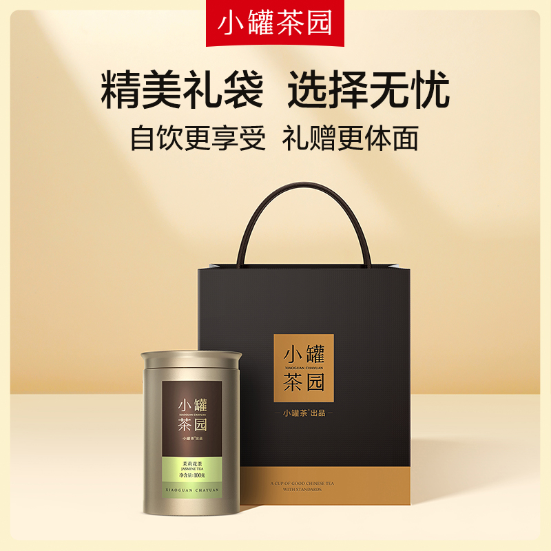 小罐茶园金标一级金骏眉红茶特级大红袍茶叶自己喝官方旗舰店
