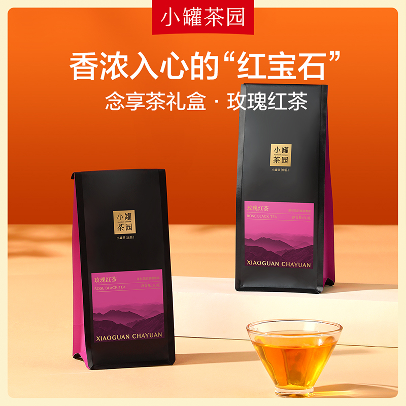小罐茶园念享系列茉莉熟普滇红茶单袋口粮茶50g居家办公多口味