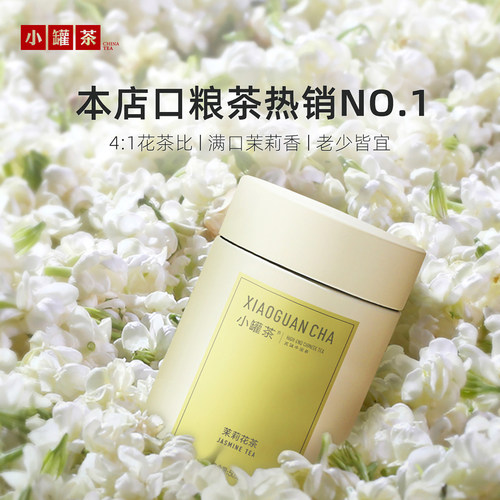 小罐茶【茉莉满屋组合】茉莉花茶铁观音金骏眉组合单5罐装冷泡茶 - 图0
