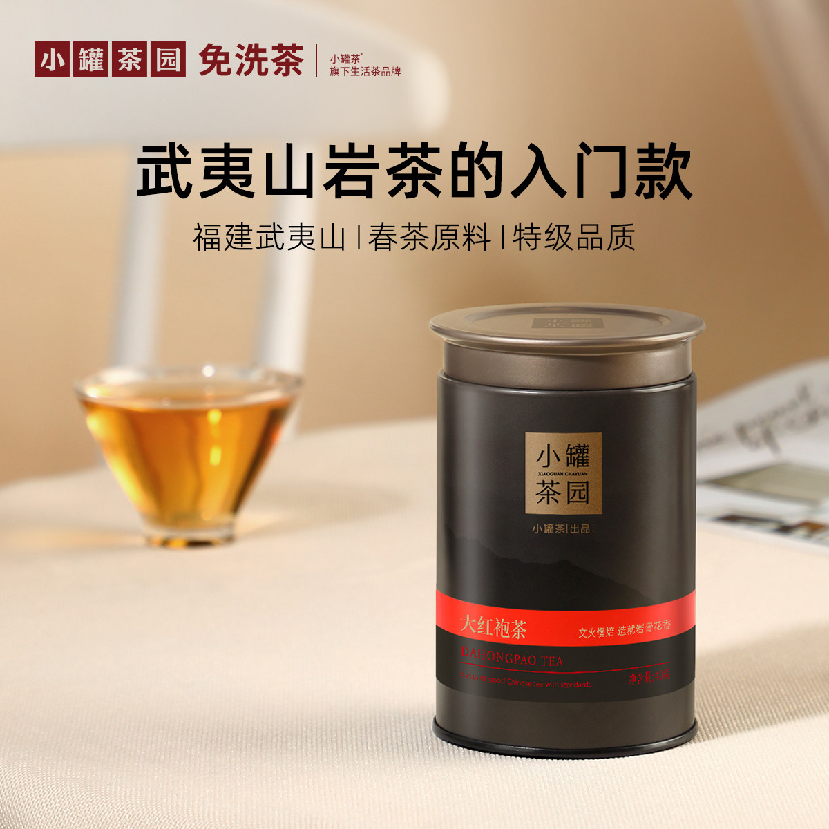 【直播间抽免单】小罐茶园流金系列特级大红袍茶叶40g,淘宝优惠券,粉丝福利购,淘宝优惠卷