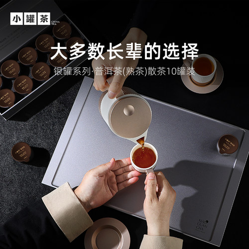 小罐茶银罐云南特级普洱茶熟茶散茶茶叶礼盒装送礼长辈10罐40g - 图2
