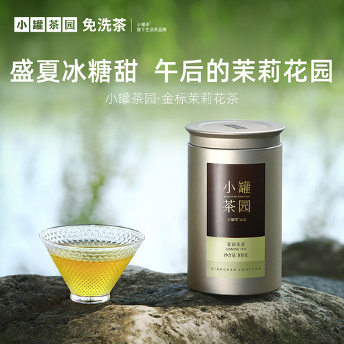 小罐茶园金标金骏眉红茶茉莉花白毫银针特级大红袍茶叶自己喝送礼 - 图3
