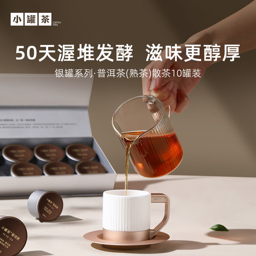 小罐茶银罐云南特级普洱茶熟茶散茶茶叶礼盒装送礼长辈10罐40g - 图0