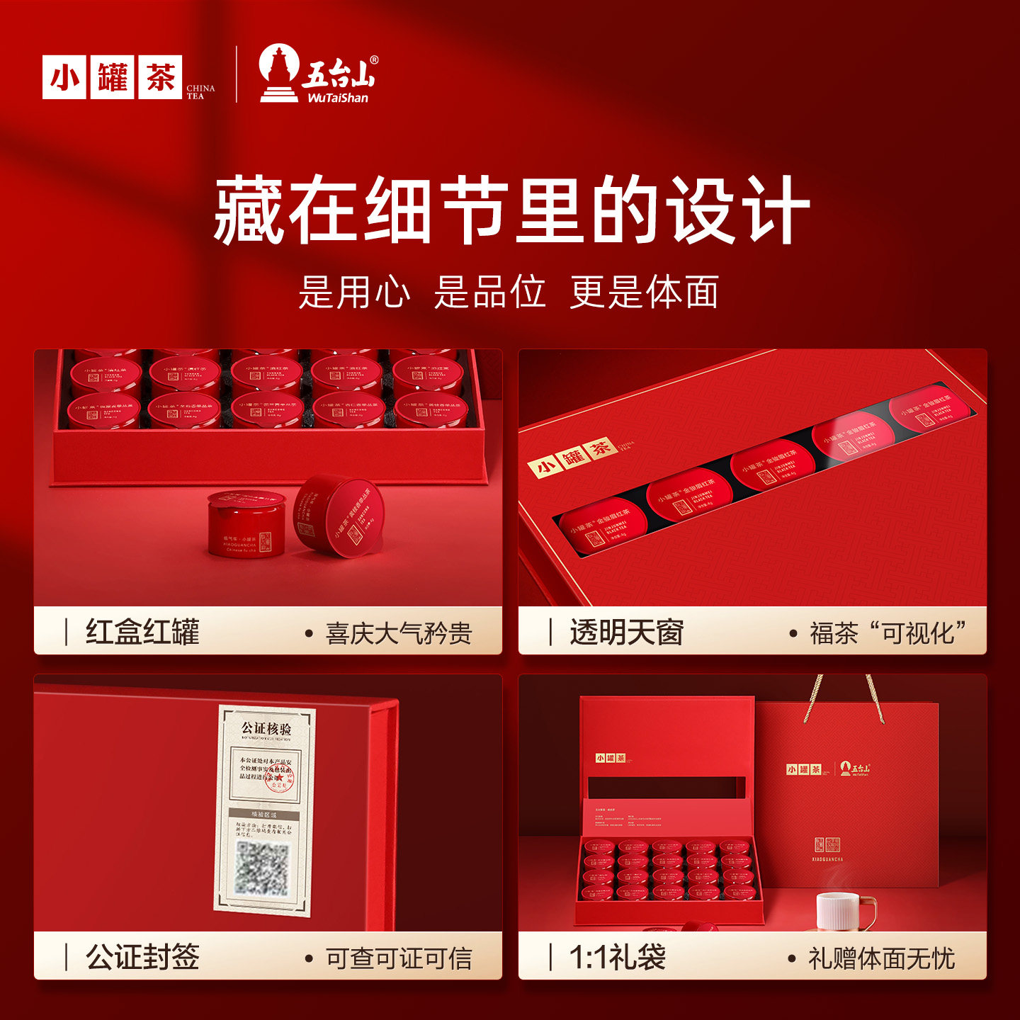【年货礼盒】小罐茶五台聚福金罐茶叶礼盒大红袍金骏眉滇红组合茶