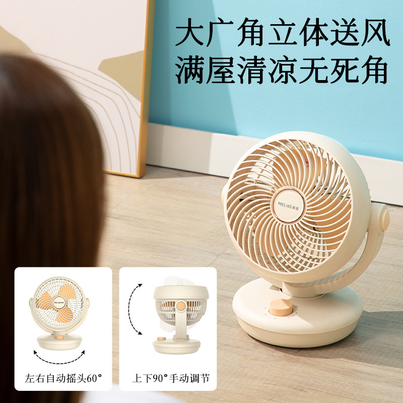  美菱亿彩空气循环扇