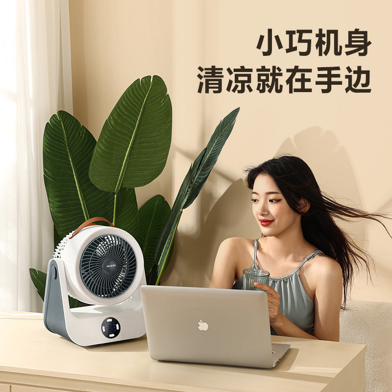 美菱空气循环家用电风扇桌面静音扇 美菱亿彩空气循环扇