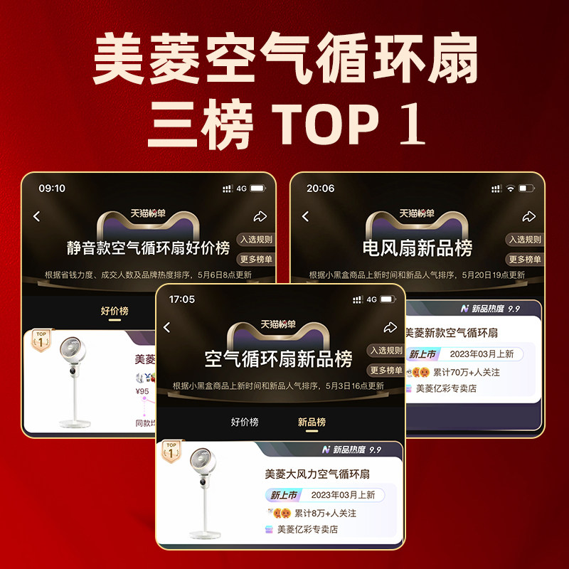  美菱亿彩空气循环扇