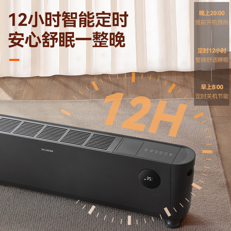 美菱踢脚线取暖器暖气机新款速热神器家用节能客厅大面积暖风机