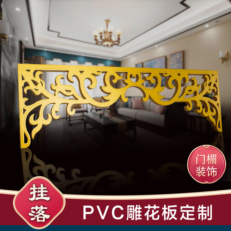 PVC挂落门楣现代中式雕花横梁仿古门窗花窗吊顶装饰花格梁托定制 - 图0