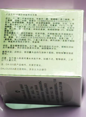 达璐莎角鲨烯保湿霜50g滋润保湿补水锁水