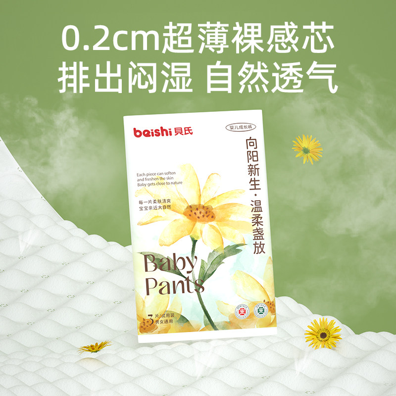 U先试用贝氏向阳新生纸尿裤超薄透气拉拉裤男女宝通用干爽尿不湿,淘宝优惠券,粉丝福利购,淘宝优惠卷