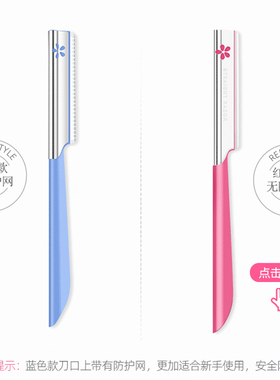 贝印日本初学者专用套装修眉刀