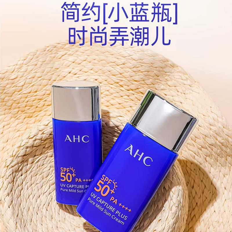 AHC小蓝瓶纯净温和防晒霜50ml致美倍护滋润高倍身体隔离清爽不油 - 图2