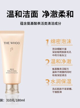 Whoo后拱辰享洗面奶40ml