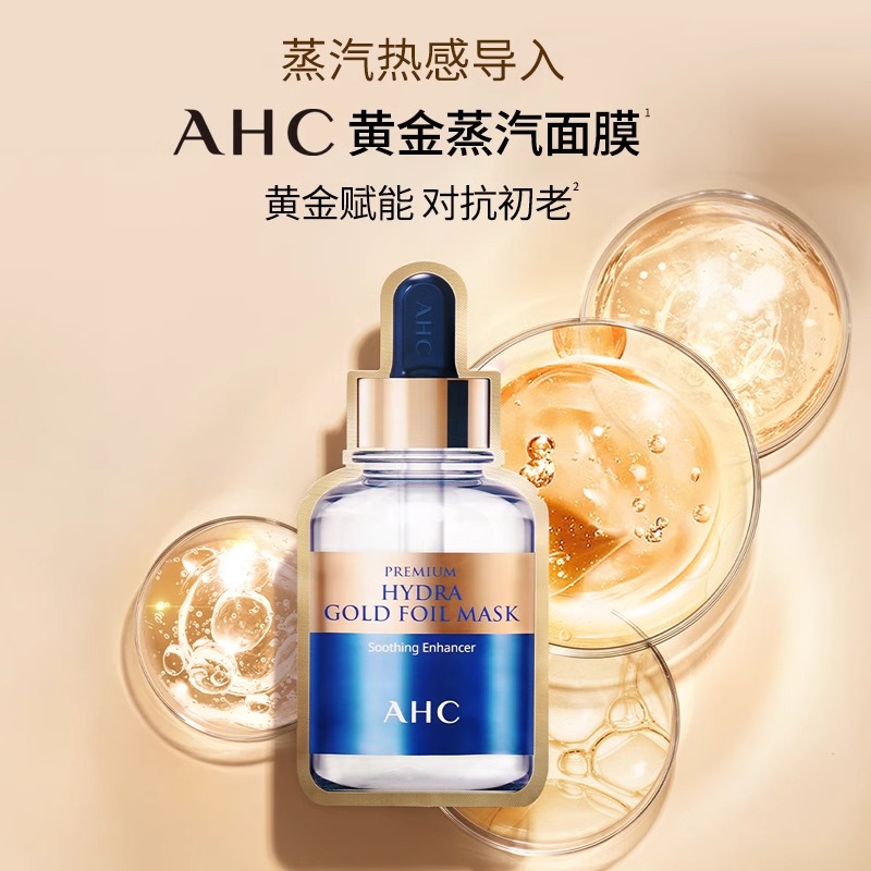 AHC臻致B5玻尿酸补水面膜爱和纯奢润面膜黄金款保湿抗皱紧致正品 - 图2