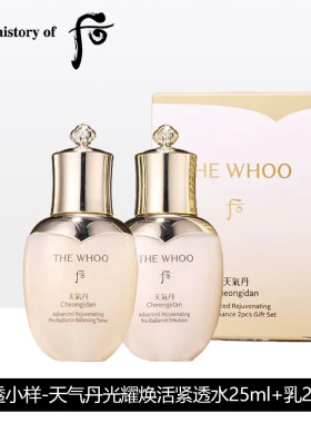 Whoo后天气丹光耀水乳中小样
