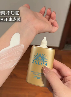 安热沙智感倍护防晒乳
