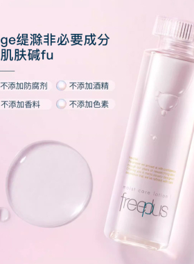 芙丽芳丝保湿化妆水160ml