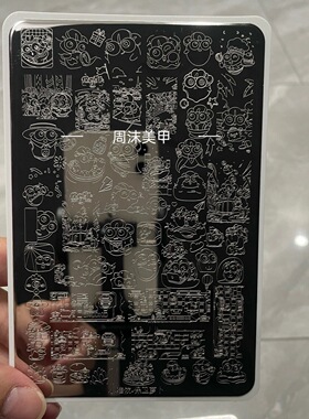 新款美甲钢板保卫萝卜图案