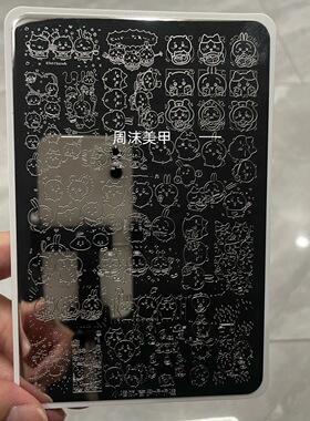 新款美甲钢板吉伊卡卡哇图案
