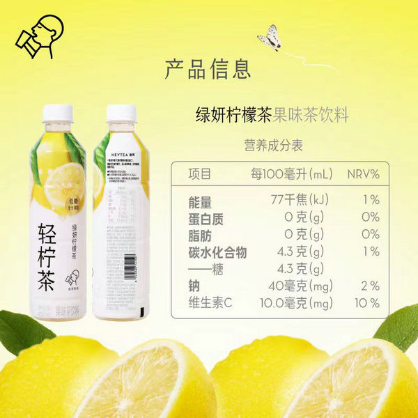 喜茶轻柠茶新品新日期低糖低卡零脂绿研柠檬茶瓶装450ml*2瓶组合