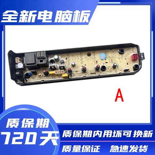美的洗衣机电脑板MB80EC01/MB80ECO1电路主板/控制板/全新 - 图0