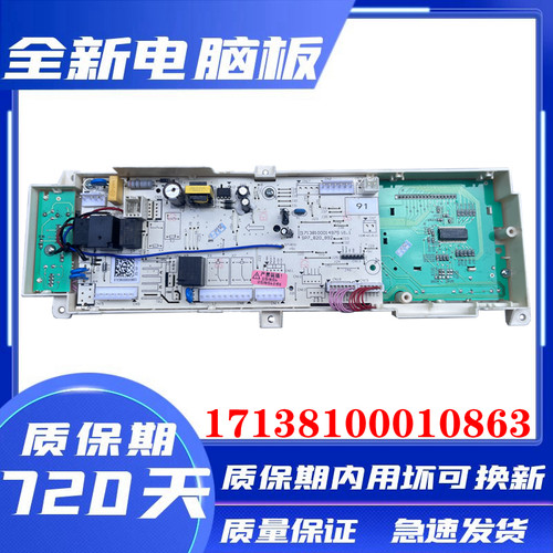 小天鹅滚筒洗衣机TG90-14612DG电脑板17138100010863主板 - 图1