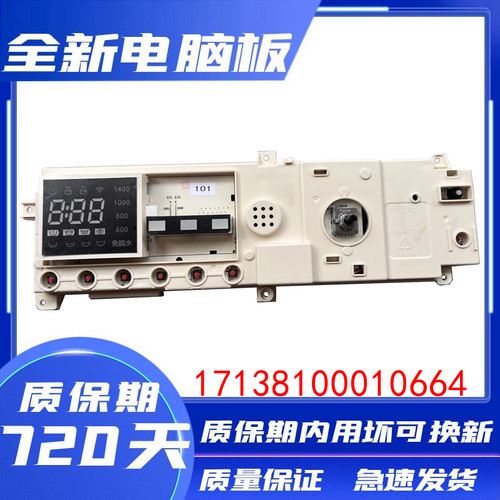 小天鹅洗衣机电脑板 电路主板TG90-1411DG 17138100010664 控制板 - 图0
