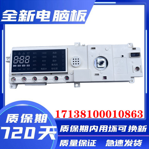 小天鹅滚筒洗衣机TG90-14612DG电脑板17138100010863主板 - 图0