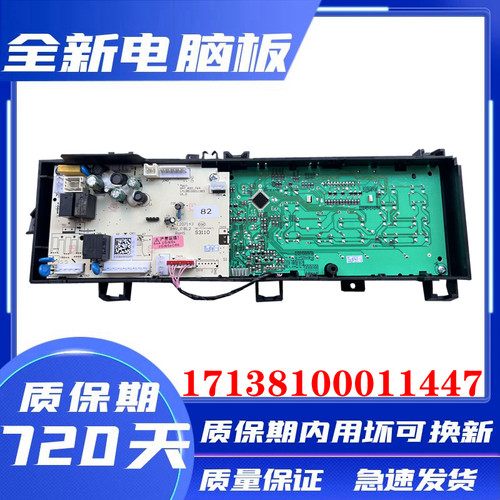小天鹅滚筒洗衣机TG100-1420WDXG电脑板主板电路板17138100011447 - 图1