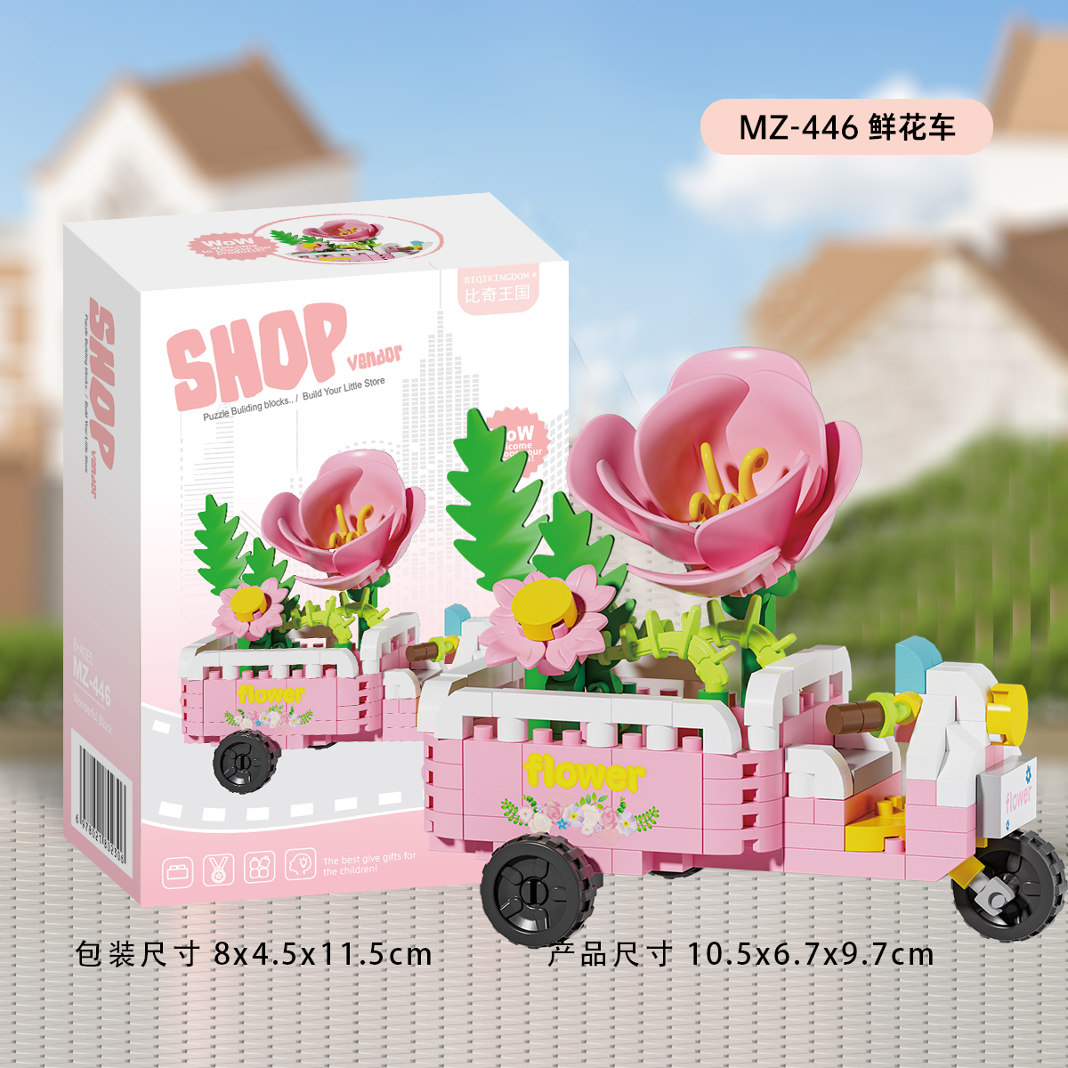 街景积木拼图6到12岁女孩街景9女生高颜值仙气儿童益智拼装玩具14,淘宝优惠券,粉丝福利购,淘宝优惠卷