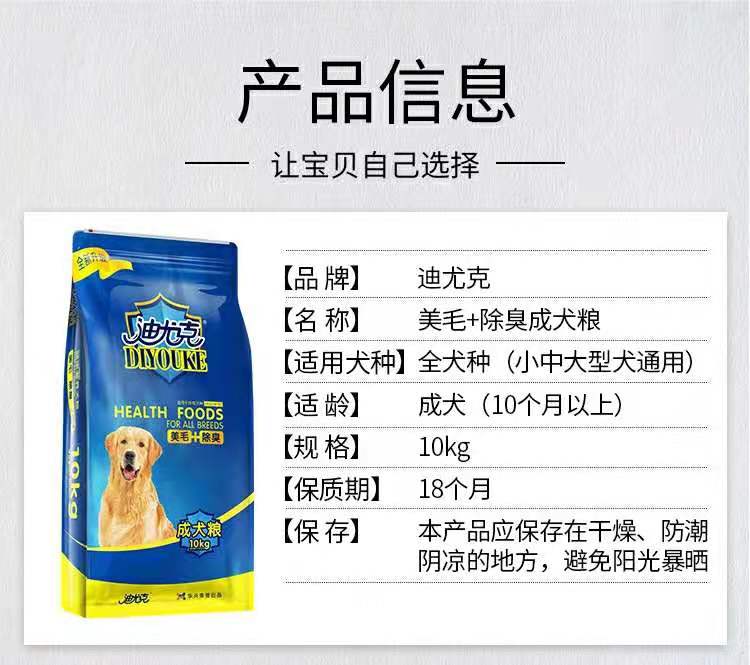 迪尤克狗粮金毛泰迪成犬20斤10kg装大小型犬美毛去泪痕通用型狗粮优惠券