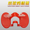 Chicken glasses Anti-pegging eye mask Large, medium and small size without pins, chicken eyes, chicken raising supplies equipment for pheasants