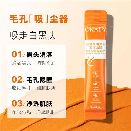 Compound Sour Carrot Bubble Mask mild and non-irritating - 图1