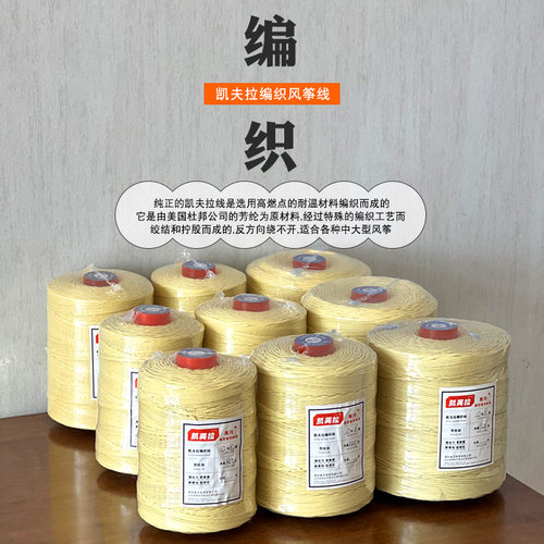 风筝线凯夫拉线编织线杜邦丝台湾精机凯芙拉耐切割线轮配件正品 - 图0