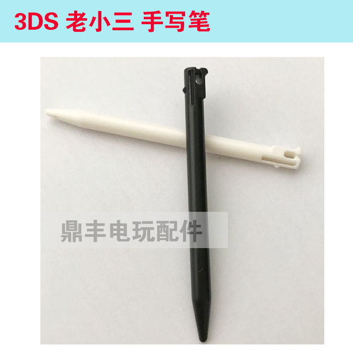 3DSXL触摸笔NEW 3DSXL 老小三NEW 3DS手写笔NDSL笔 NDSIXLL手写笔 - 图3