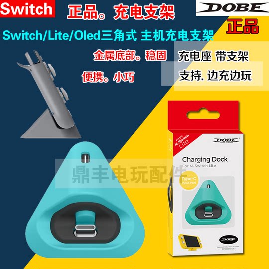 DOBE genuine SwitchLite host charging base