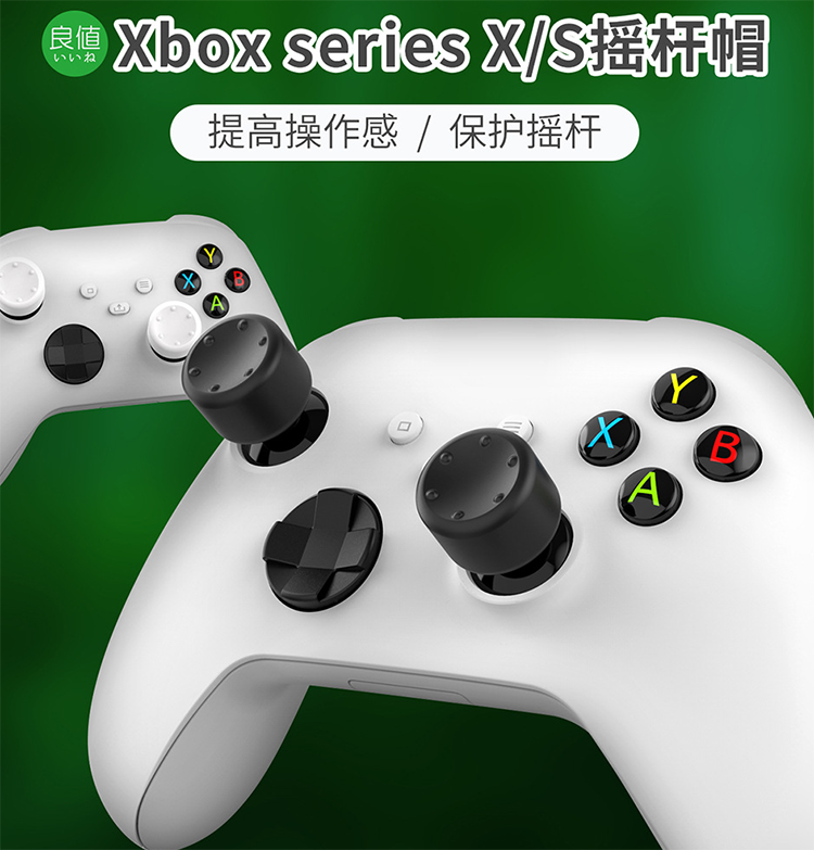 良值XBOXseriesX摇杆高低帽xboxsx无线手柄控制器硅胶帽 配件 - 图1