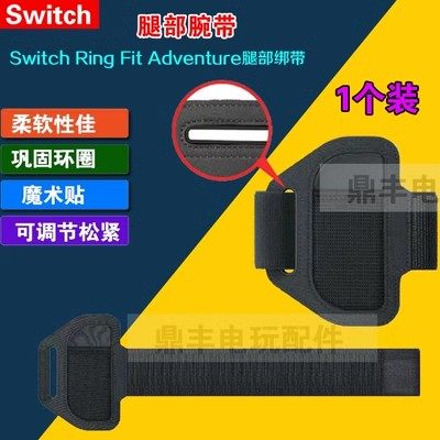 Switch fitness adventure game prop legs