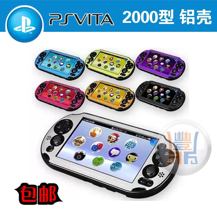 PSV2000 铝盒 psvita保护套 2000铝壳 PSV彩壳 外壳 配件 包邮 - 图1