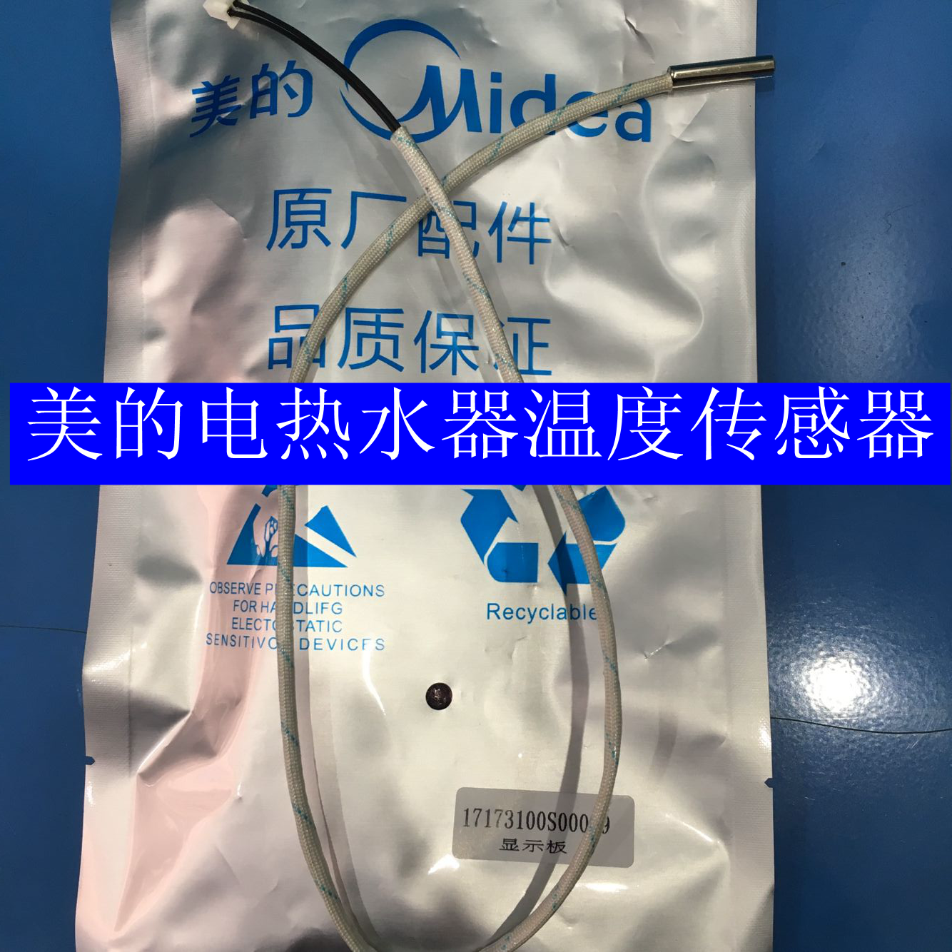 美的电热水器F50F60F80F65-21B1 30B3连接线温度传感器高温线-图3