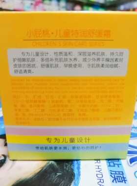 淘气天使儿童水润保湿霜面霜