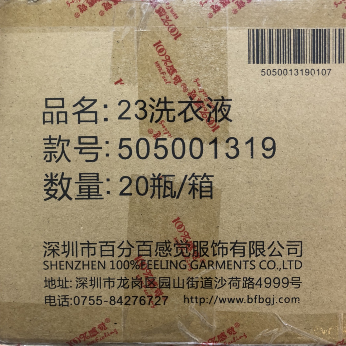 100%感觉百分百感觉新款杀菌除螨留香去污内衣内裤专用洗衣液正品 - 图3