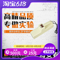 ZF-1 Portable Three-use ultraviolet analyser Portable handheld ultraviolet detector ultraviolet lamp